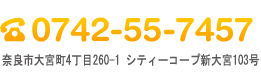 0742-55-7457