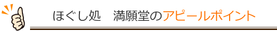 アピールポイント