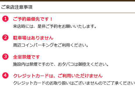 注意事項