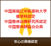カラダの痛み・歪み